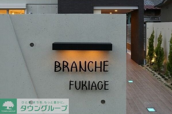Branche吹上の物件内観写真